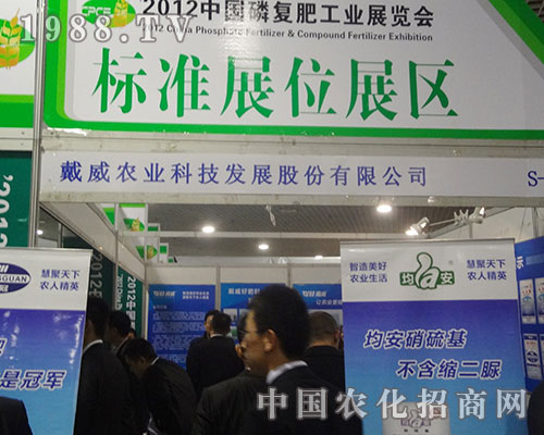戴威肥業(yè)讓第十三屆磷復肥會充滿了歡樂