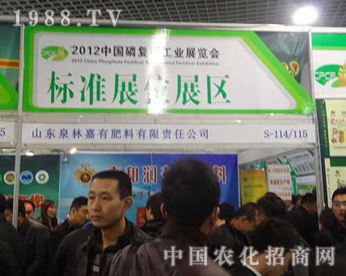 泉林嘉在2012磷復(fù)肥會(huì)上給我們帶來了精彩表演