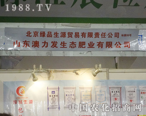 澳力發(fā)精彩展現(xiàn)在第十三屆磷復(fù)肥產(chǎn)銷會議上