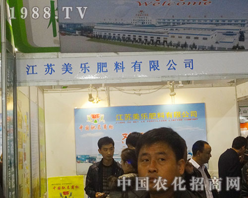 美樂(lè)肥料精彩不斷