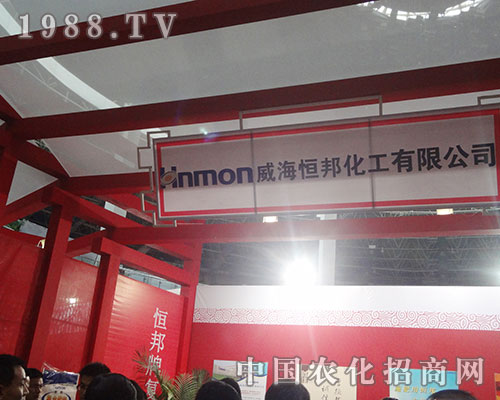 威海恒邦在13屆濰坊磷復(fù)肥會議上充滿了力量