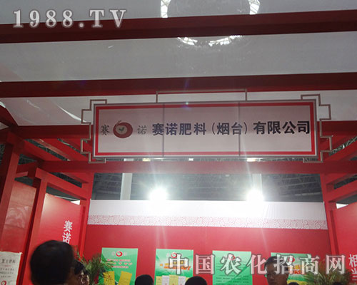 賽諾肥料完美亮相在2012濰坊肥料會上