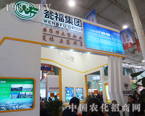 甕福集團(tuán)與您一起分享2012磷復(fù)肥會議的快樂