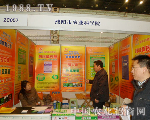 濮陽農科院參加2012年第28屆全國植保交易會