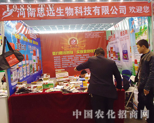 在2012年鄭州全國植保會上思遠生物展現(xiàn)很多產(chǎn)品