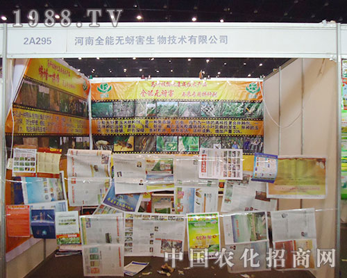 全能生物應邀參加2012河南鄭州植保信息交流會