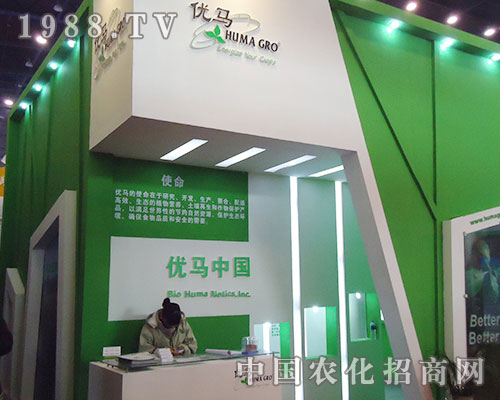 優(yōu)馬中國光臨2012年鄭州全國植保會