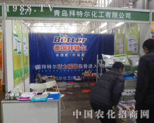 青島拜特爾化工高調(diào)參加25屆河北農(nóng)交會