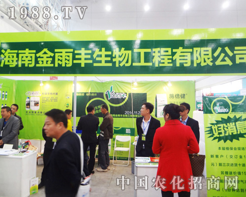 海南金雨豐在2014武漢植保會隆重招商