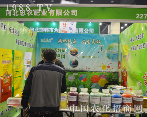 河北忠農(nóng)肥業(yè)攜新品亮相2016河南肥料雙交會(huì)