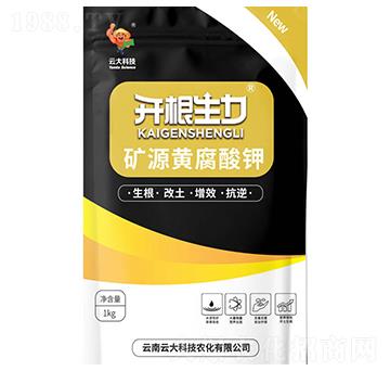 礦源黃腐酸鉀-開(kāi)根生力-云大科技