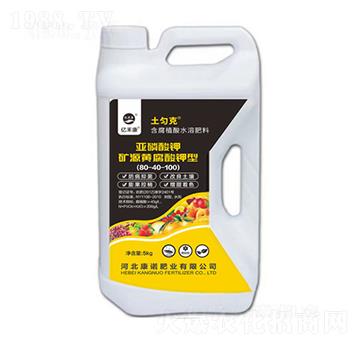 礦源黃腐酸鉀型含腐植酸水溶肥料80-40-100-億禾康-康諾肥業(yè)