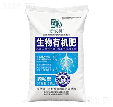 農(nóng)神一代生物有機肥精致型-農(nóng)神控股